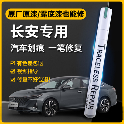 长安专用补漆笔cs75plus逸动安第斯灰色univ炫晶白原车漆划痕修复