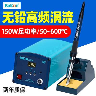 白光BK3300A电烙铁焊台高频涡流加热无铅大功率150W焊接台