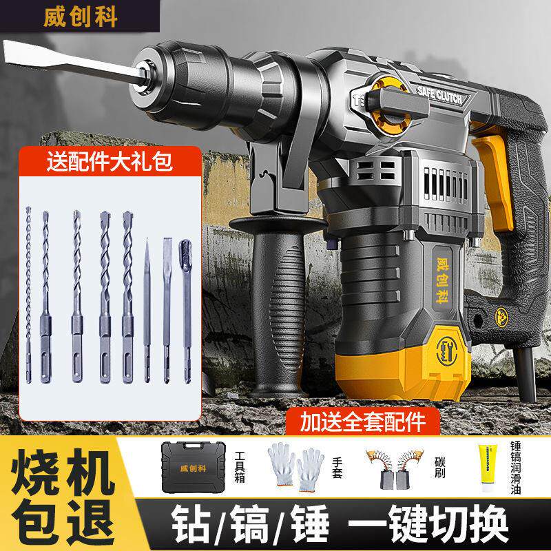 工业级冲击钻电锤钻电镐两用打混凝土家用多功能电钻搞强冲击高频