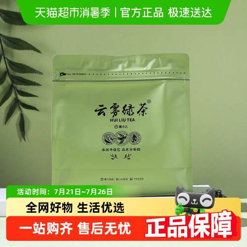 2025新茶徽六茶叶高山手工云雾绿茶茶叶浓香耐泡口粮茶
