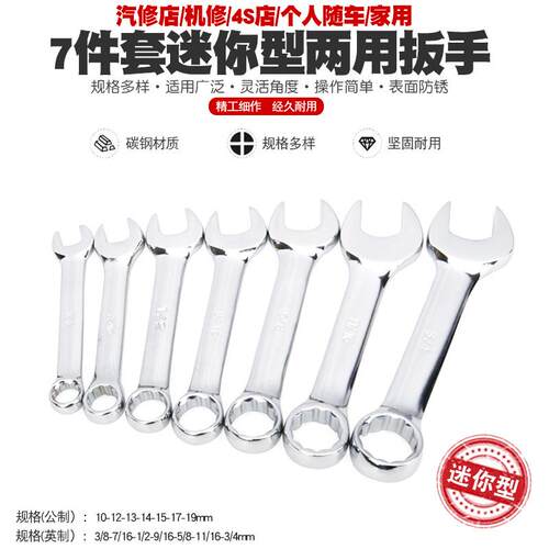 两用扳手开口梅花扳手两用开口扳手汽修机修家用梅花板手工具套装