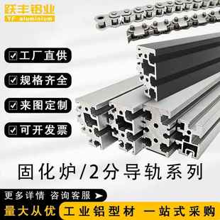 25B链条铝导轨3452固化炉2分铝型材轨道04C挡板链条铝型材34 51.7