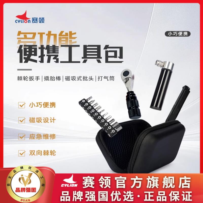 赛领自行车维修工具包公路车补胎套装打气筒修理扳手登山车可携式