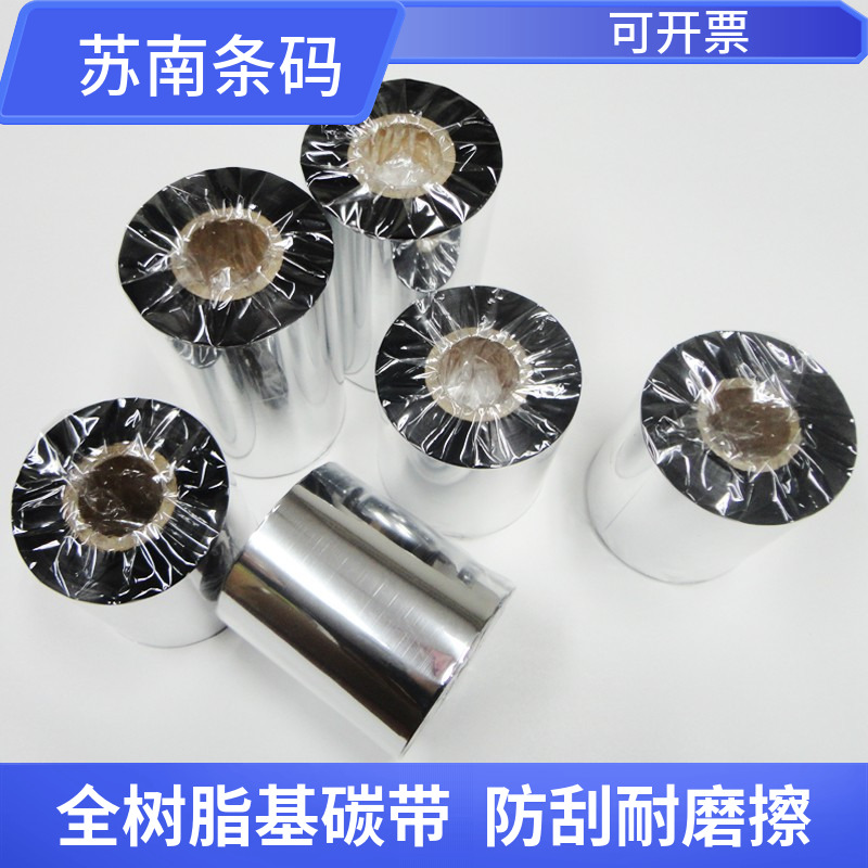 占米全树脂基碳带 TSC标签打印机碳带 亚银PET 打印清晰 抗刮耐磨