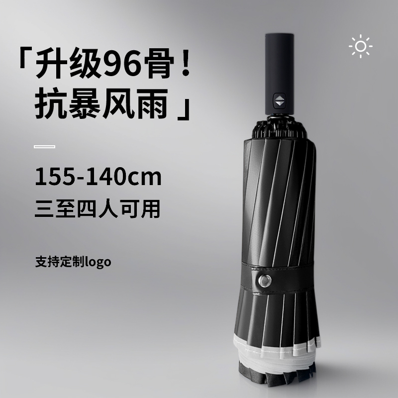 超大96骨雨伞男士暴雨专用双人结实防晒全自动折叠反折反向伞定制