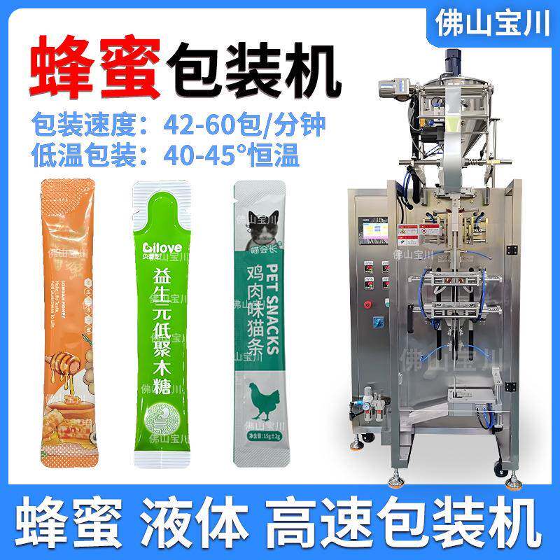 蜂蜜包装机圆角袋子高速液体膏体原浆饮料小长条全自动