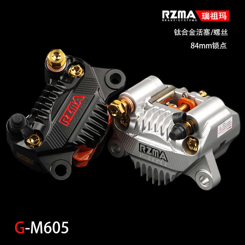RZMA瑞祖玛G-M605大螃蟹刹车卡钳钛合金制动泵电摩改装电动车升级