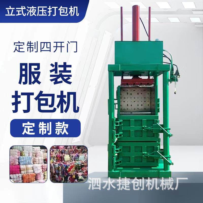 服装液压打包机四面穿绳捆扎打包机毛巾毛毯内衣裤袜通用型打包机