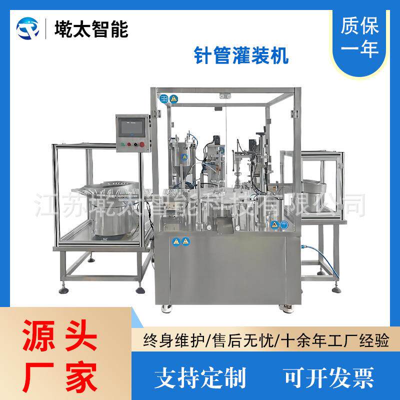 全自动针管灌装机水光针凝胶疫苗预生产小剂量膏体灌装旋盖机