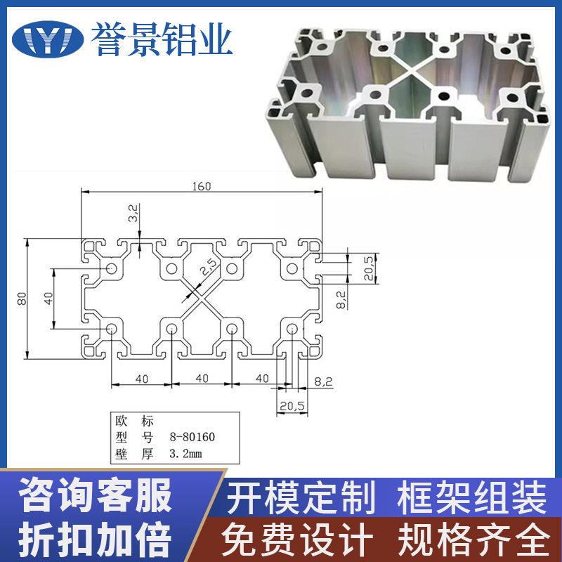 国标欧标80160 工业铝合金流水线型材台支架挤压加厚切割灯槽