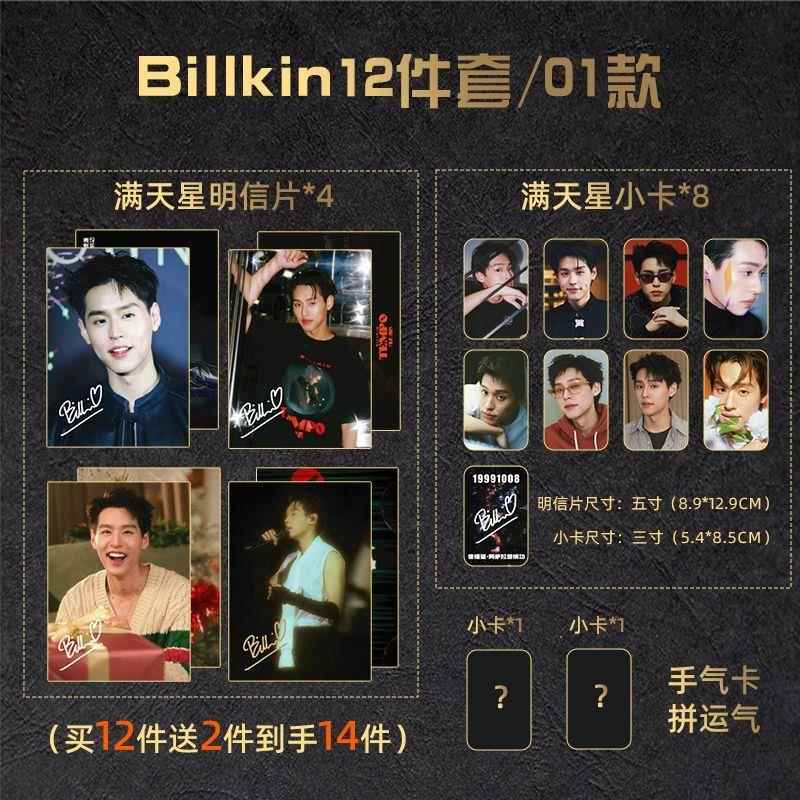 Billkin周边12件套BK马群耀单人新款ins风高颜值纪念明信片小卡片