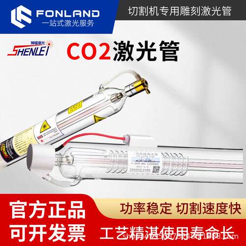 上海神镭激光管80/100/130/150W/180瓦镭神 神雷二氧化碳激光器