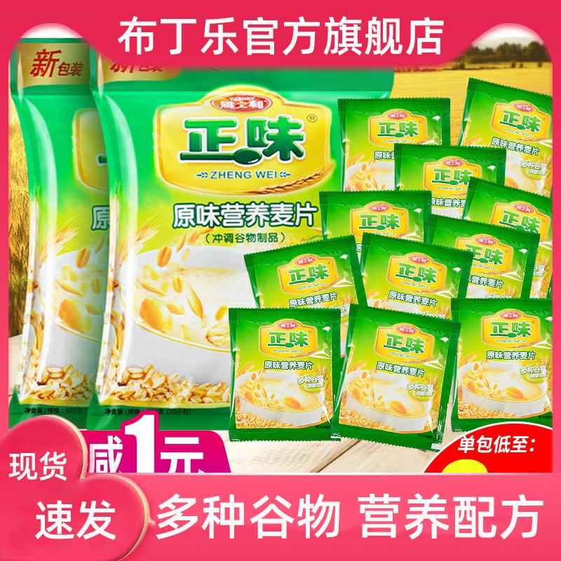 正味麦片600g*2袋原味营养麦片多种谷物早餐代餐冲泡饮料即食小袋
