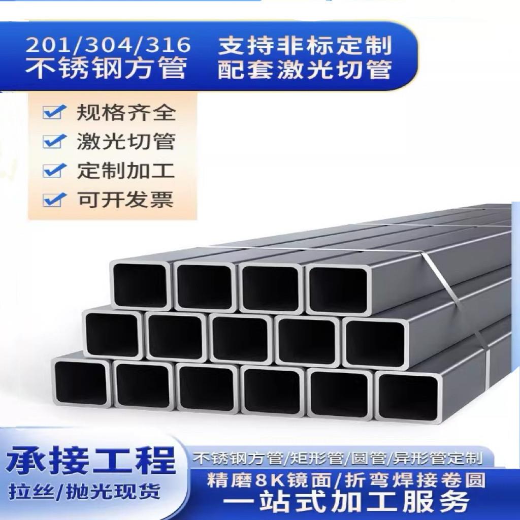 厂家304不锈钢方管201不锈钢矩形管无缝方管拉丝扁管激光切割