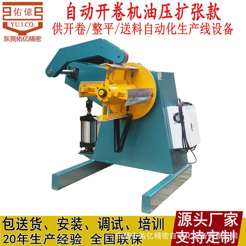 MT动开放卷机钢带液压张紧装置 5吨吨 8彩自钢重型材料架 双头料