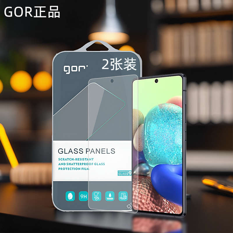 GOR适用三星A71手机A51钢化玻璃贴膜Galaxy三星A54高清A34透明A52