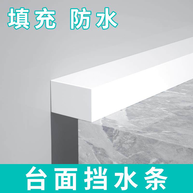 洗衣台防水挡板洗手池防溅水厨房水盆挡水条洗碗水槽加高台盆挡板