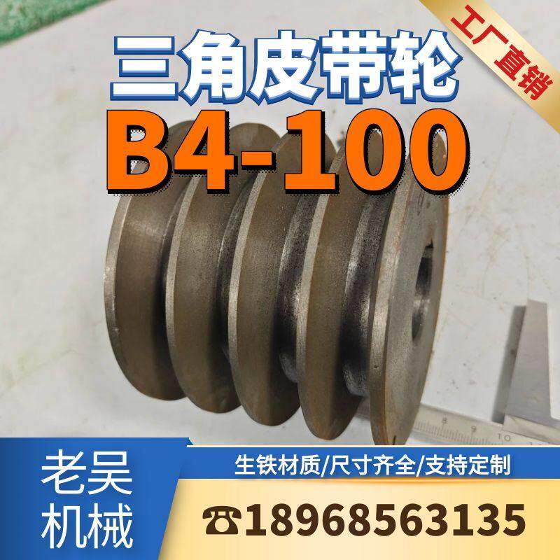 B4-100三角皮带轮平面实心B型四槽铸铁电机皮带盘电动机配件