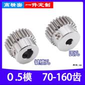 铝合金0.5模70齿120齿到 160齿精密齿轮配件大全工训比赛齿轮定制