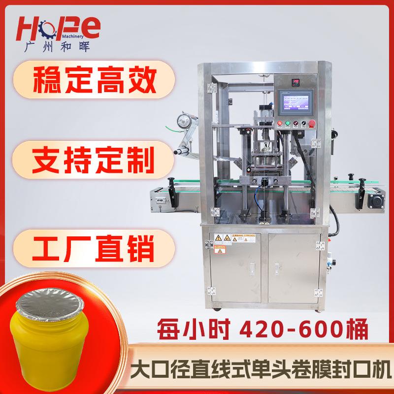 自动卷膜封膜机罐子瓶口封口机大口径塑料瓶全自动封膜机化工桶