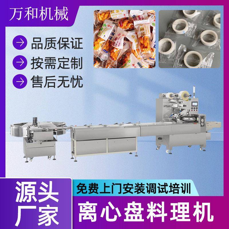 枕式包装机离心盘理料线自动下料器食品麻花文具螺丝五金包装机械