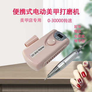 便携指甲抛光打磨卸甲机电动修甲器 充电美甲101美甲打磨机新款