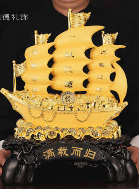 一帆风顺帆船摆件居家客厅玄关酒柜龙船装饰公司店铺乔迁开业送礼