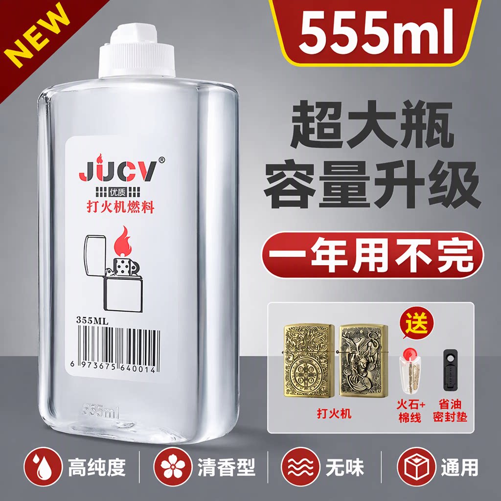 JUCV打火机煤油专用高纯度清香型超大瓶怀炉燃料航空无味送打火机