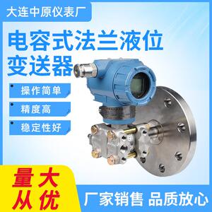大连中原仪表厂电容式差压变送器SBC1151/3351LT单法兰液位变送器