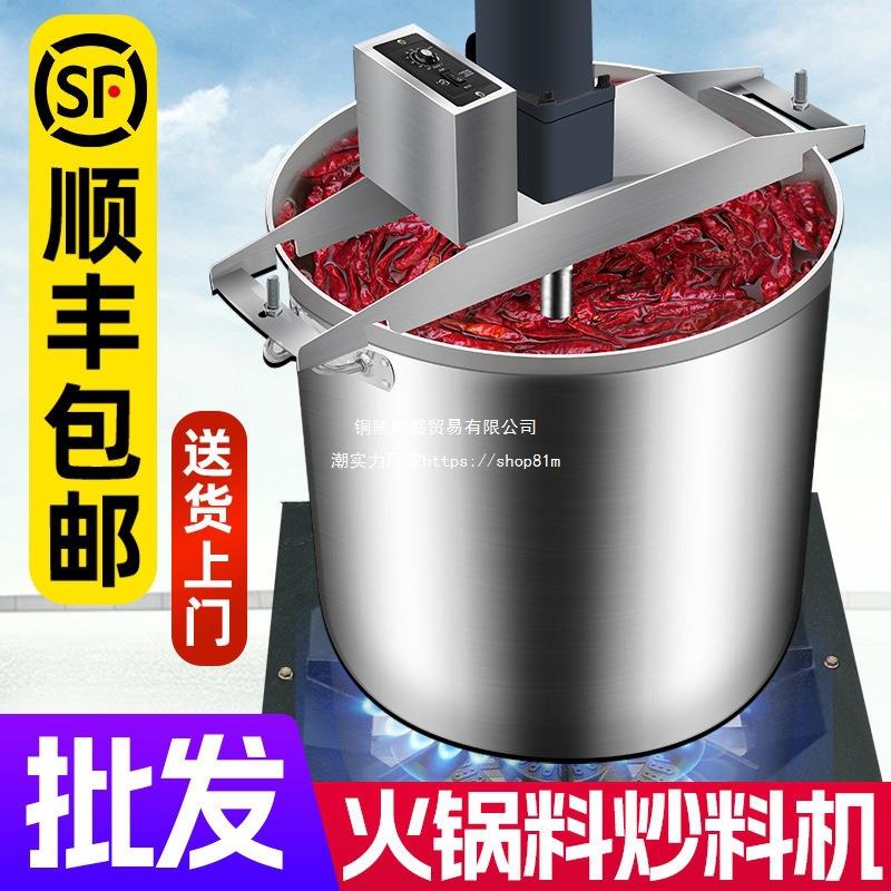 酱机辣椒熬火锅底料凉糕豆瓣全自动凉粉炒料机商用电动小型麻辣烫