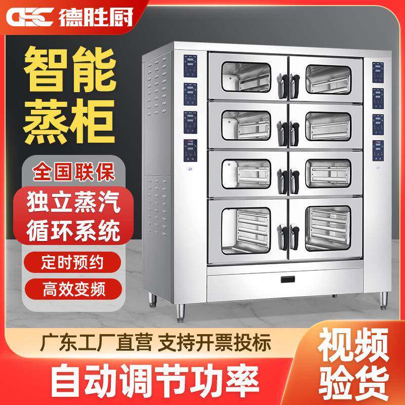 商用蒸饭柜饭店食堂蒸米饭馒头商业全自动蒸菜蒸饭大型20盘电蒸箱