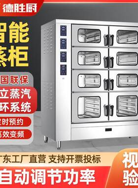 商用蒸饭柜饭店食堂蒸米饭馒头商业全自动蒸菜蒸饭大型20盘电蒸箱