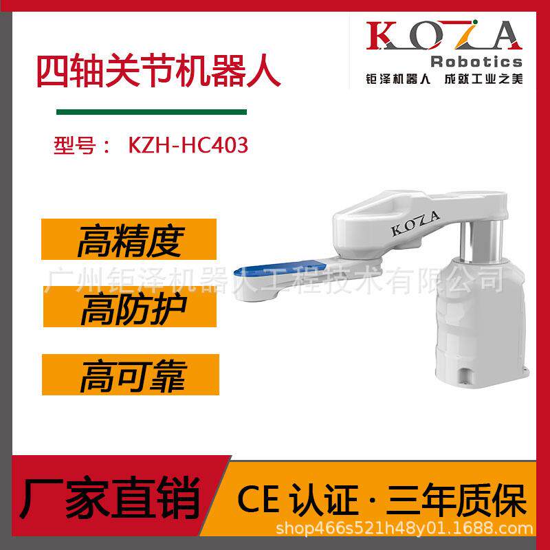Sca四轴水平机器人高防护防水防尘搬运分拣装配机器人机械臂