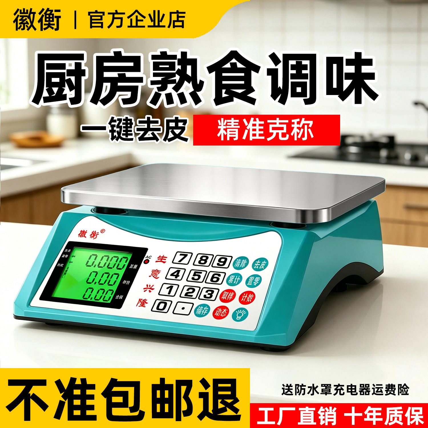 电子秤商用30KG小型台秤厨房家用精准称重食物克称摆摊卖菜克数称