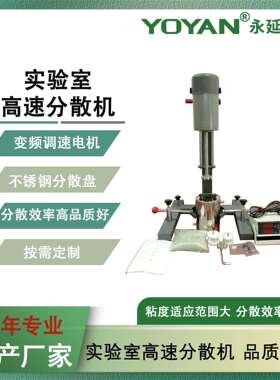 400w实验室高速分散机无极变速小分散机搅拌分散研磨一体机