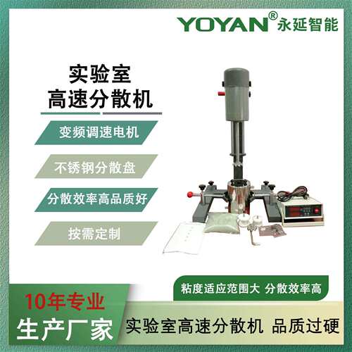 400w实验室高速分散机无极变速小分散机搅拌分散研磨一体机