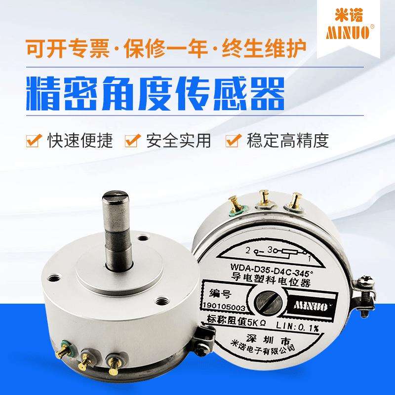 WDA-D5-D4C高精度角度测量传感器贯通轴旋转型电位器阀门开度仪