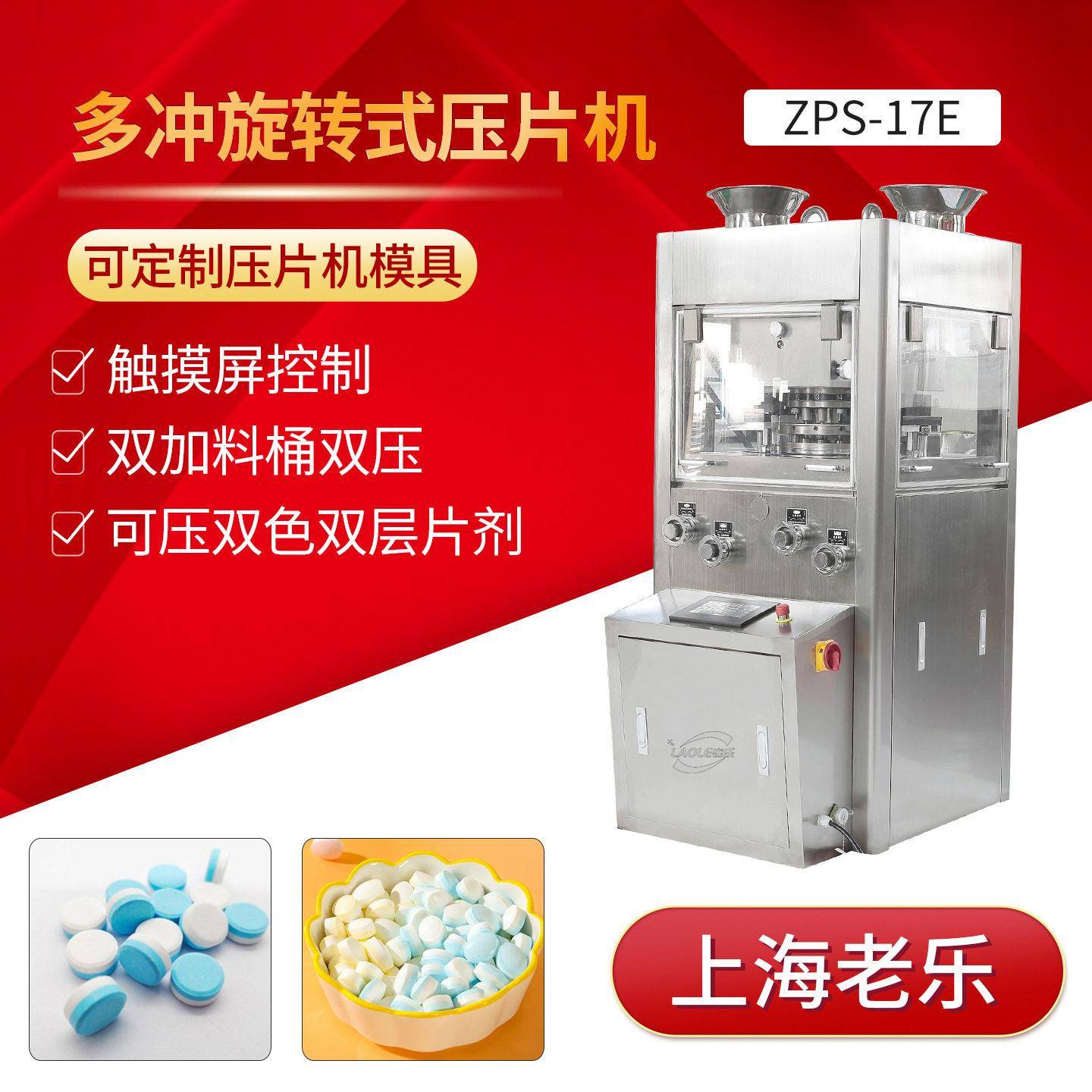 双层双色17E带强迫加料器双加料桶双压口哨糖薄荷糖糖果压片机