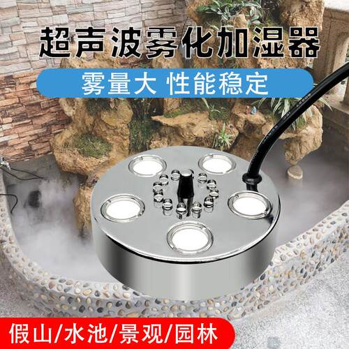 造雾器盆景假山流水起雾三五头彩灯雾化头景观加湿水池超音波喷雾