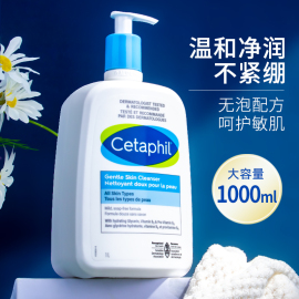 cetaphil丝塔芙洗面奶，1000ml温和不刺激敏感痘肌专用洁面乳