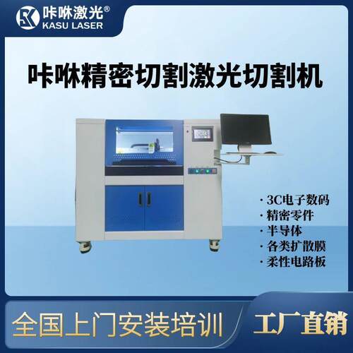 咔咻精密切割激光切割机精密电子手机数码3C产品各类膜材智能模切