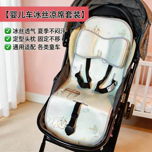 婴儿车凉席宝宝专用冰丝凉席坐垫枕头夏季推车凉垫子透气童车席