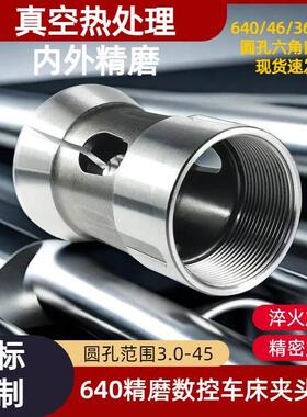 自动数控车床高精度640弹簧钢夹头36/46车铣0640精磨夹头非标定制