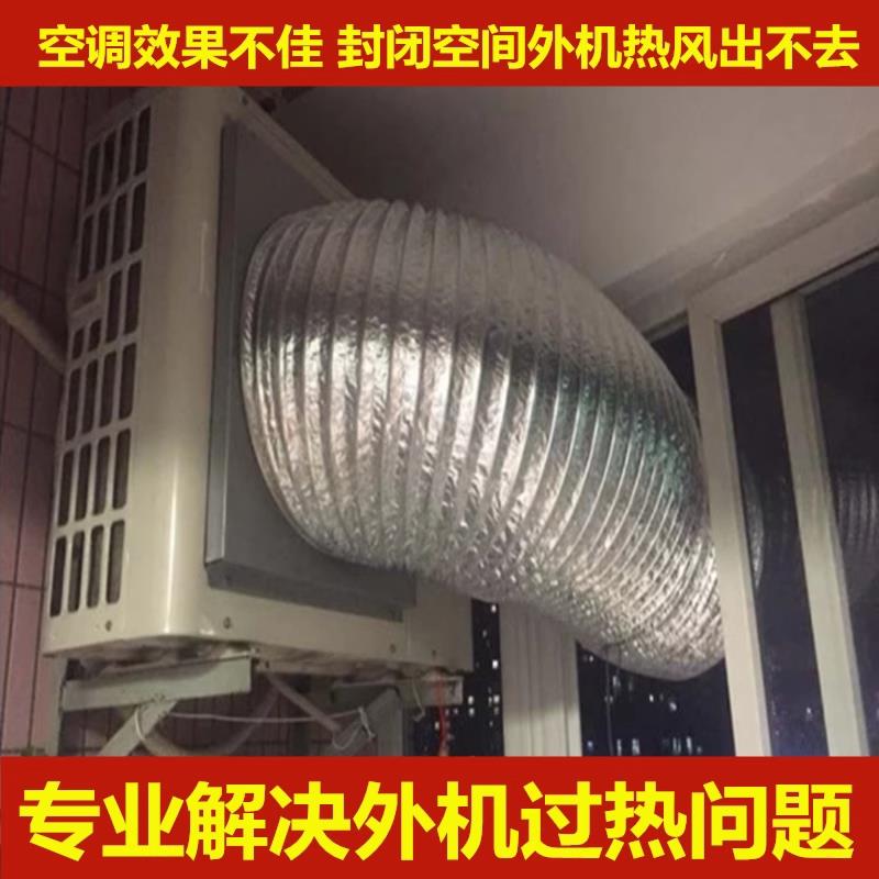 空调外机排导风管万向通风口导流导风罩挂机室外机定制散热改方向
