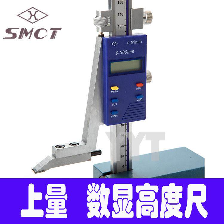 上量数显高度尺划线尺电子高度卡尺0-2000-3000-5000-600
