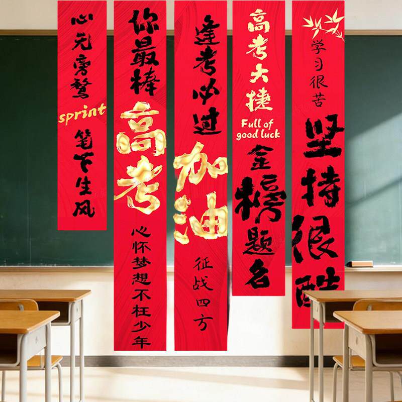 高考冲刺励志班级氛围场景布置挂布学校教室迎战高考氛围感条幅