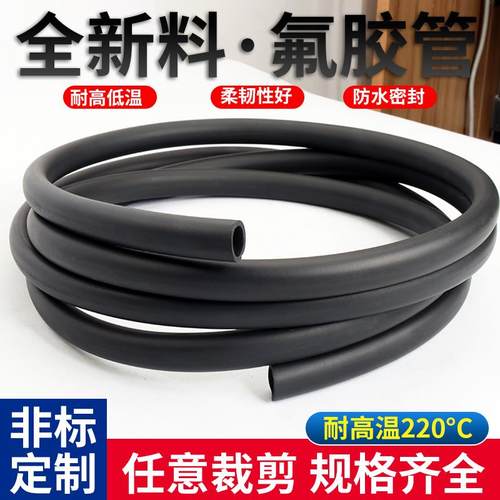 氟胶管 氟橡胶软管 耐高温耐腐蚀耐油管2mm3mm4mm5mm6mm7mm8mm10