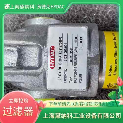 德国LF ON 30IB 20 A 1.0(1273407)管路过滤器HYDAC贺德克LF系列
