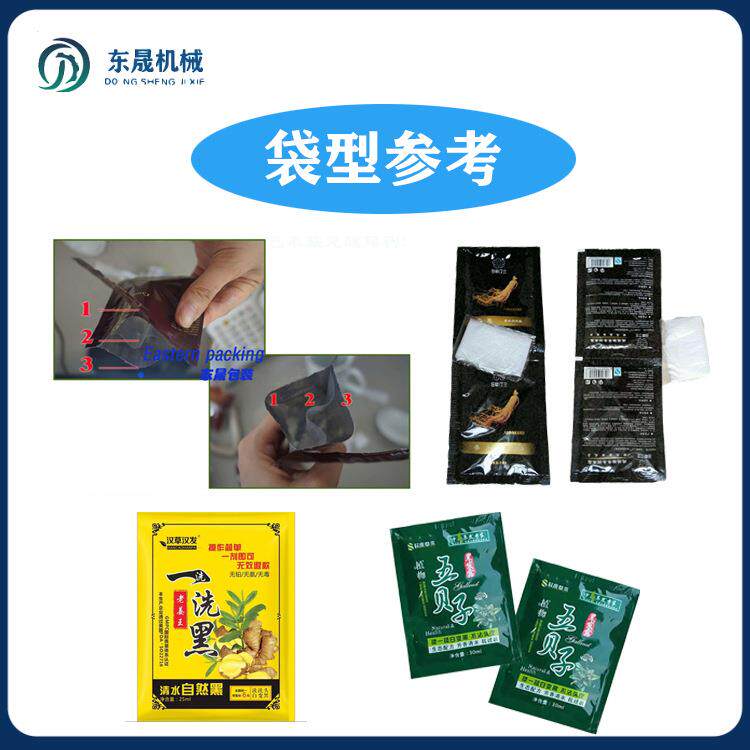 厂家直供全自动焗油膏封口机四边封袋装染发剂一抹黑染发剂包装机