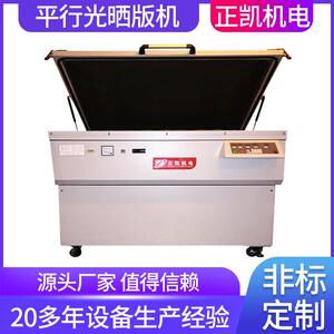 供应平行光晒版机网版曝光设备LCDTP太阳能行业工业PCB曝光机